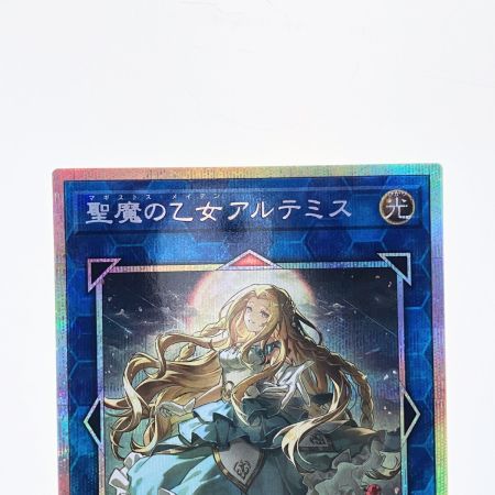   遊戯王 聖魔の乙女アルテミス CORI-JPS13