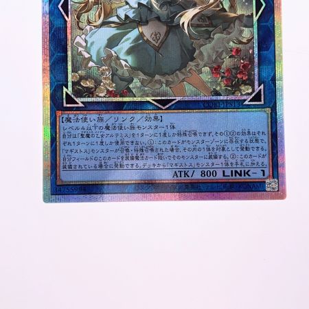   遊戯王 聖魔の乙女アルテミス CORI-JPS13