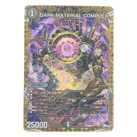  デュエルマスターズ DARK MATERIAL COMPLEX 23RP4SR4B/22 デュエマ