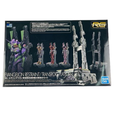 バンダイスピリッツ RG エヴァンゲリオン専用拘束兼移動式射出台セット 未組立品