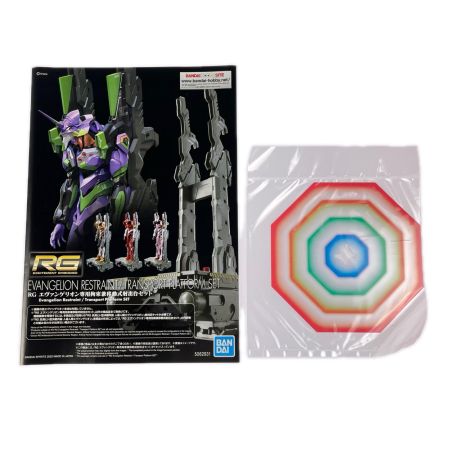 バンダイスピリッツ RG エヴァンゲリオン専用拘束兼移動式射出台セット 未組立品