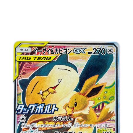   ポケモンカード イーブイ&カビゴンGX 297/SM-P ポケカ