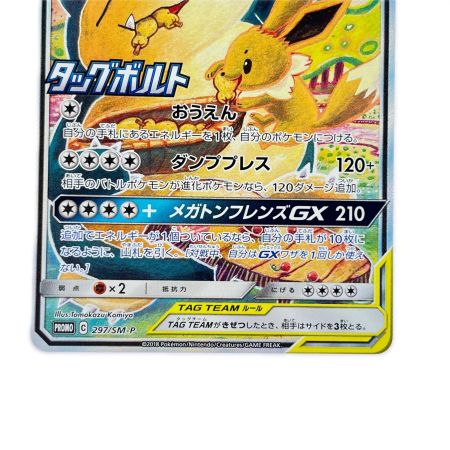   ポケモンカード イーブイ&カビゴンGX 297/SM-P ポケカ