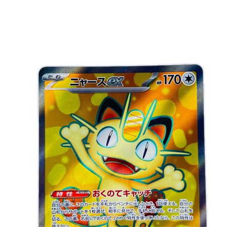   ポケモンカード ニャースex 100/080SR ポケカ