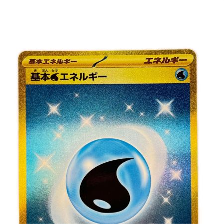   ポケモンカード 基本水ネルギー 099/071UR ポケカ