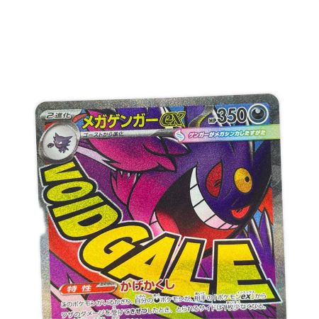   ポケモンカード メガゲンガーex 230/193MA ポケカ