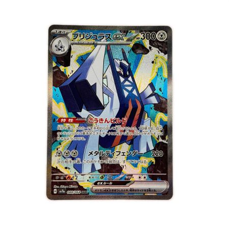   ポケモンカード ブリジュラスex 088/064SR ポケカ