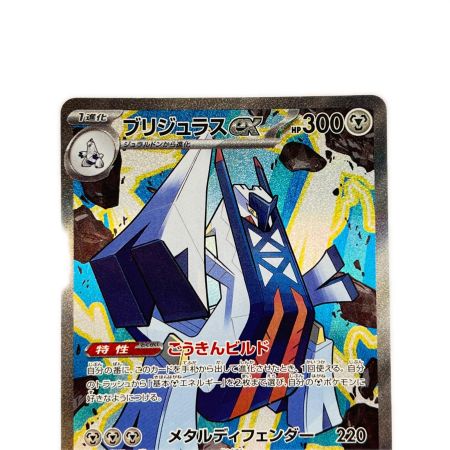   ポケモンカード ブリジュラスex 088/064SR ポケカ