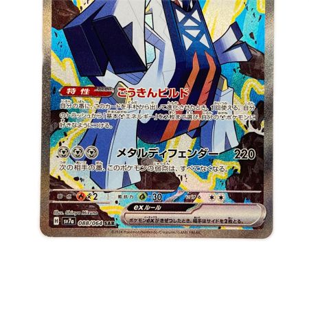   ポケモンカード ブリジュラスex 088/064SR ポケカ