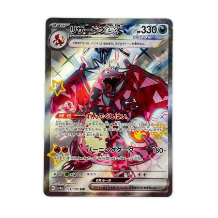   ポケモンカード リザードンex 331/190SSR ポケカ