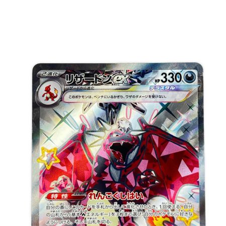   ポケモンカード リザードンex 331/190SSR ポケカ