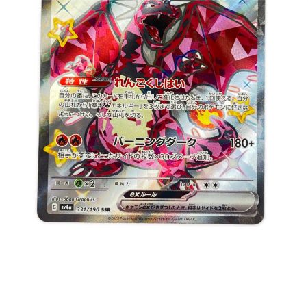   ポケモンカード リザードンex 331/190SSR ポケカ