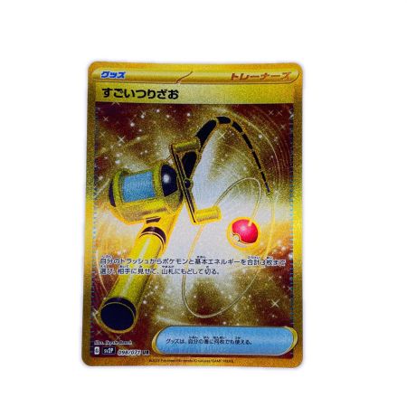   ポケモンカード すごいつりざお 098/071UR ポケカ