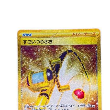   ポケモンカード すごいつりざお 098/071UR ポケカ