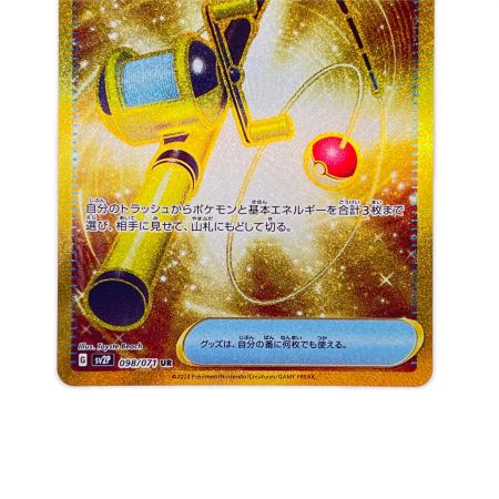   ポケモンカード すごいつりざお 098/071UR ポケカ