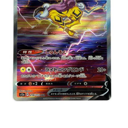   ポケモンカード ライコウV 218/172SAR ポケカ