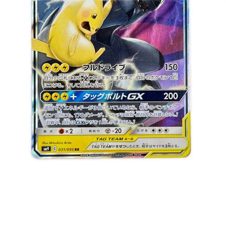   ポケモンカード ピカチュウ&ゼクロムGX 031/095RR ポケカ