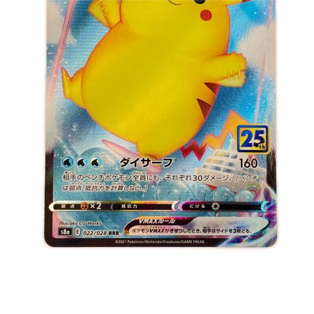   ポケモンカード なみのりピカチュウVMAX 022/028RRR ポケカ