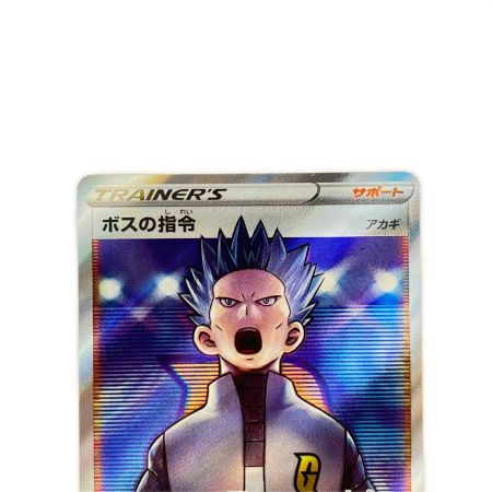   ポケモンカード ボスの指令 250/172SR ポケカ