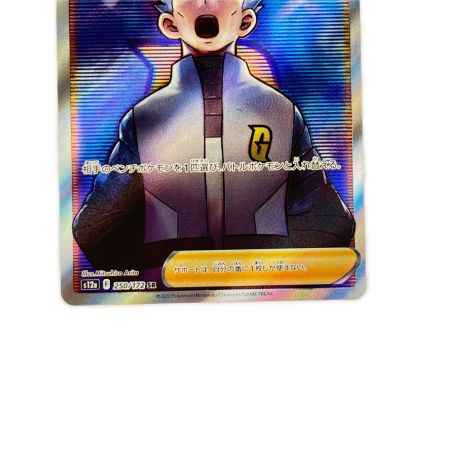   ポケモンカード ボスの指令 250/172SR ポケカ