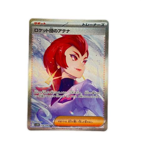   ポケモンカード ロケット団のアテナ 128/098SAR ポケカ