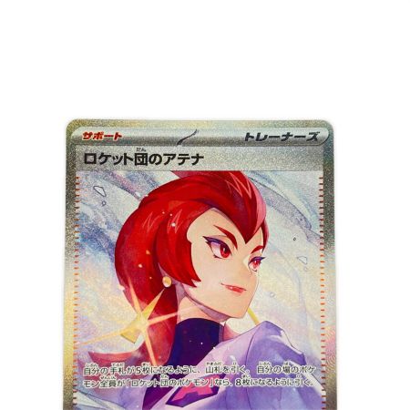   ポケモンカード ロケット団のアテナ 128/098SAR ポケカ