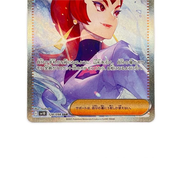 ポケモンカード ロケット団のアテナ 128/098SAR ポケカ - 中古トレカ