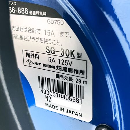  HATAYA コードリール サンデーレインボーリール 屋外用 30m SG-30K ブルー