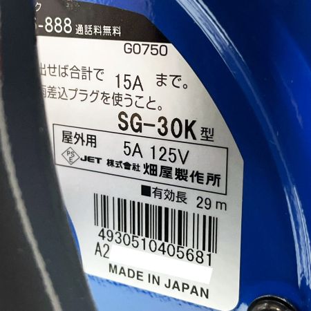  HATAYA コードリール サンデーレインボーリール 屋外用 30m SG-30K ブルー