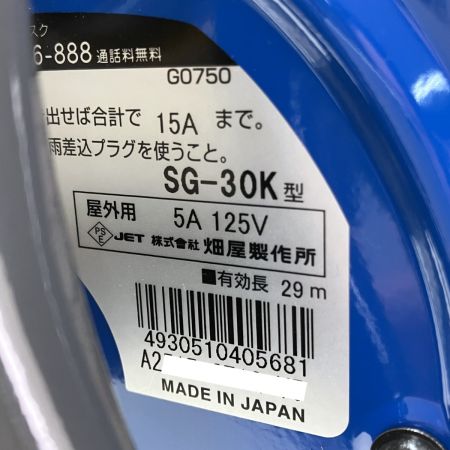  HATAYA コードリール サンデーレインボーリール 屋外用 30m SG-30K