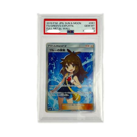   ポケモンカード ブルーの探索 061/054SR PSA10