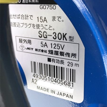  HATAYA コードリール サンデーレインボーリール 屋外用 30m SG-30K