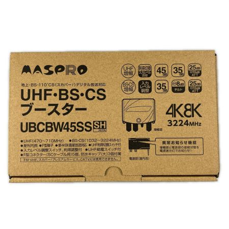  MASPRO マスプロ UHF･BS･CSブースター UBCBW45SS 開封未使用品