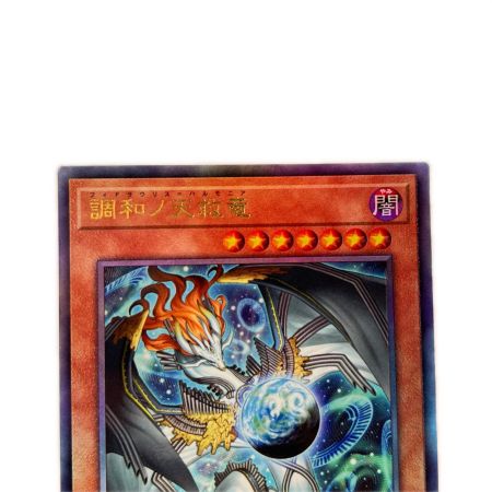   遊戯王 調和ノ天救竜 BLZD-JP024