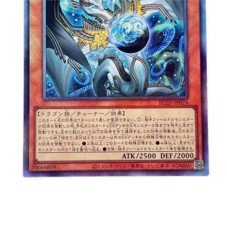   遊戯王 調和ノ天救竜 BLZD-JP024