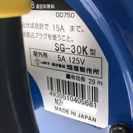  HATAYA コードリール サンデーレインボーリール 屋外用 30m SG-30K ブルー