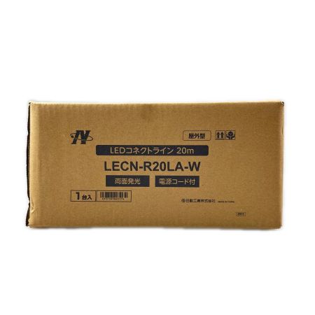  日動工業 LEDコネクトライン 両面発光 屋外型 20m 白 LECN-R20LA-W 未開封品