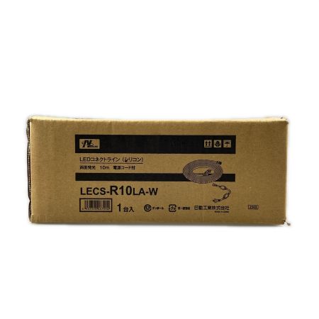  日動工業 LEDコネクトライン (シリコン) 両面発光 10m 白 LECS-R10LA-W 未開封品