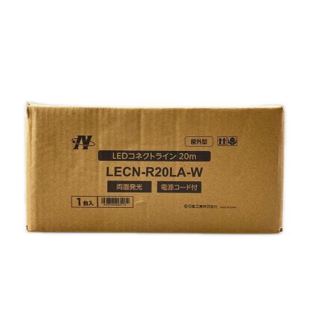  日動工業 LEDコネクトライン 両面発光 屋外型 20m 白 LECN-R20LA-W 未開封品