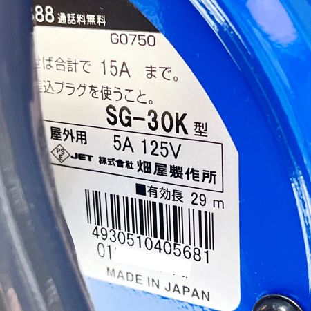  HATAYA コードリール サンデーレインボーリール 屋外用 30m SG-30K ブルー