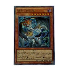 ▽▽  遊戯王 調和ノ天救竜 BLZD-JP024 Bランク