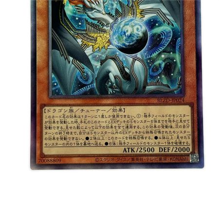   遊戯王 調和ノ天救竜 BLZD-JP024