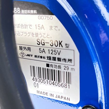  HATAYA コードリール サンデーレインボーリール 屋外用 30m SG-30K ブルー