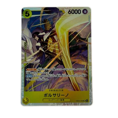   ワンピース ボルサリーノ EB04-058SR