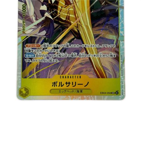   ワンピース ボルサリーノ EB04-058SR