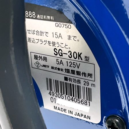  HATAYA コードリール サンデーレインボーリール 屋外用 30m SG-30K ブルー