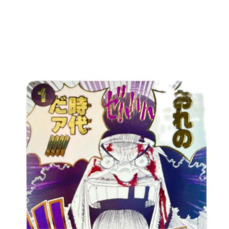   ワンピースカード おれの時代だァ!!!! パラレル OP09-096R