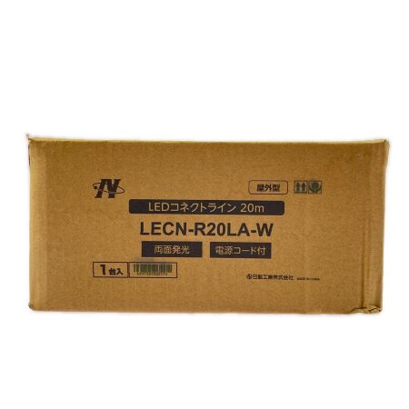  日動工業 LEDコネクトライン 両面発光 屋外型 20m 白 LECN-R20LA-W 未開封品