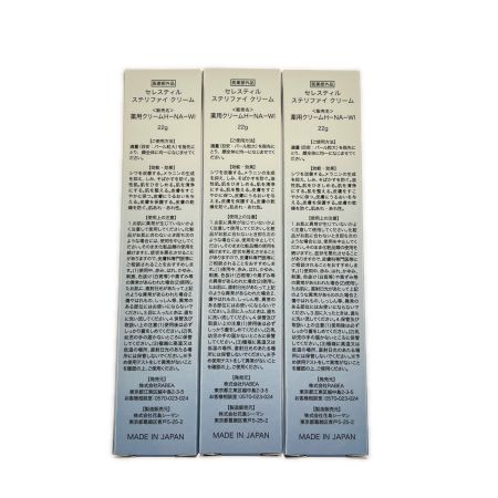   セレスティル ステリファイ クリーム 22g 3個