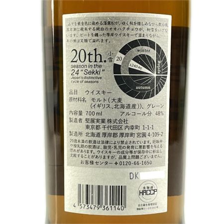 【北海道内限定発送】  厚岸 ブレンデッドウイスキー 小雪 しょうせつ 2023 700ml 未開栓